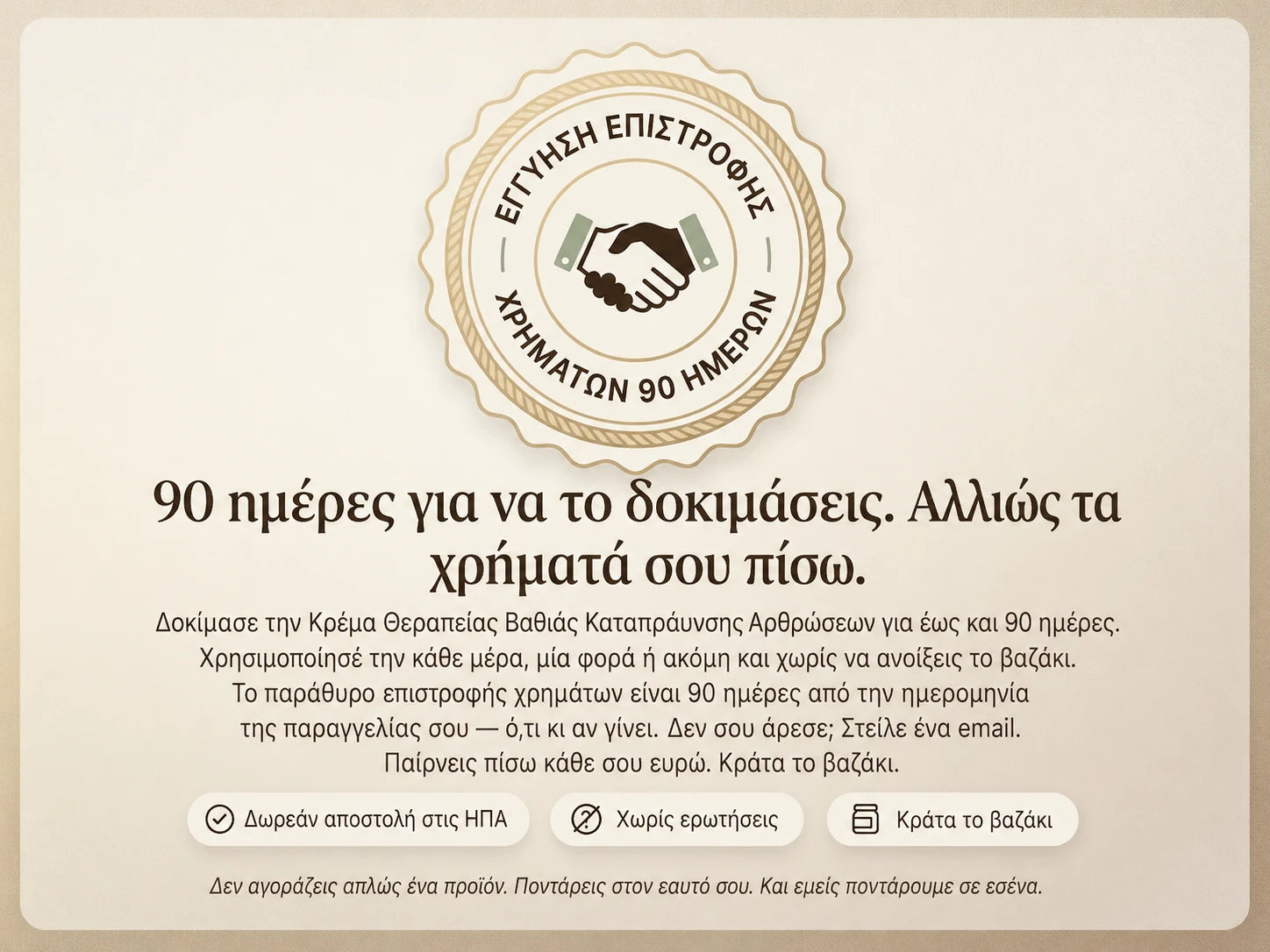 Nepimi | Κρέμα Βαθιάς Καταπραϋντικής Θεραπείας Αρθρώσεων (Greek)